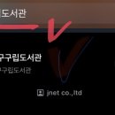 회현동 작은도서관 이미지