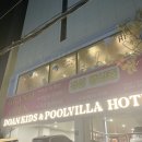 도안키즈호텔(DOAN Kids Hotel) | [부산/부산진구] 부산 키즈풀빌라 부산 아이와 가볼 만한 곳 도안 풀빌라&amp;키즈호텔