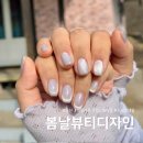 울산 네일아트 봄날뷰티디자인 업스퀘어점 자석젤네일 후기