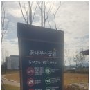 꿈나무(소공원) 이미지