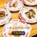 천경써비스 | [일본/후쿠오카] 스시로 - 일본 가성비 회전 초밥 맛집