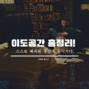 이도공간 | 이도공간 영화 후기