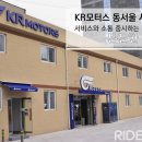 동서울모터스 이미지