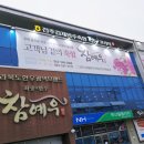 참예우한우명품관 이미지