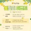탑스칼프강릉점