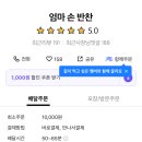 엄마손반찬식당 | 청주 오송 맛집 반찬가게 엄마손반찬 순흥식당