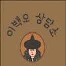 오묘힐링 이미지