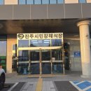 진주장례식장