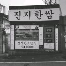 한쌈 이미지