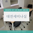 세미나실 이미지