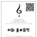 이화율음악학원