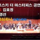 두남재아트홀 | 첼리스트 김효정, 밀레니엄심포니오케스트라와 &#39;차이코프스키 더 마스터피스&#39; 협연무대 관객들에게 호평...