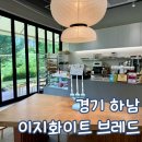 롯데슈퍼 하남망월점 | 하남 미사 맛집 카페 이지 화이트 브레드 하남미사점