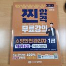 (한국소방안전원)소방안전관리자 1급 아재 합격후기.(힘내세요 가능해요-공부방법)