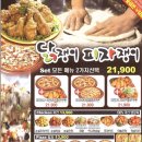 닭쟁이피자쟁이 이미지