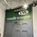 크로스핏 성수 네이버블로그