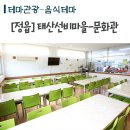 칠보면 태산선비문화관 이미지