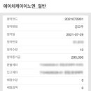 간만에 공모주 청약! 카카오뱅크,에이치케이이노엔 균등배정 후기