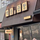 자안로 | [충북혁신도시] 벽돌곱창 | 충북혁신도시곱창맛집 | 재방문 솔직 후기