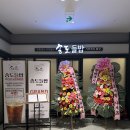 송도들밥 주안점 이미지