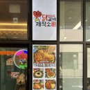 닭갈비제작소 | 송도 트리플스트리트 맛집 닭갈비제작소 무한리필 방문 후기