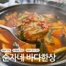 씨유원주남부시장점 | 원주 생선구이 맛집 개운동 순자네바다한상