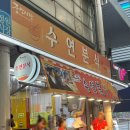 대전 중앙시장 맛집 &#39;수연분식&#39; 내돈내산 솔직후기
