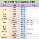 2025년도 여수순천광양 엑스포산악회 제16기 운영진 이미지