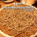 오사카 난바 이자카야 소바미치 우라난바점 일본여행 코스 추천 가격 예약 위치