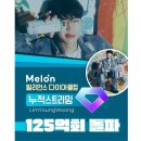 감동은 습관이 되지 않지요? 제가 이분 때문에 오늘도 또 감동 ㅠㅠ 이미지