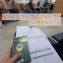 한베 행정사사무소 이미지