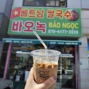 베트남쌀국수바오녹 이미지