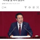 尹 대통령, 비속어 논란 사과 요구에 "사과할 일 하지 않았다" 이미지