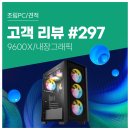 시장PC | 고객 리뷰 No.297 : 추후 업그레이드를 고려한 AM5 플랫폼 라이젠5 9600X 탑재 컴퓨존 조립PC 후기