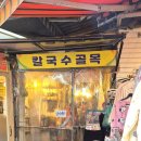 남해-168 | 중구 남대문시장 칼국수골목 가성비맛집🍜 "칼국수,냉면,보리밥 정식" [남해식당🍚] 솔직후기!