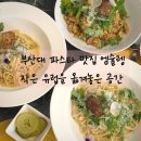 부곡동 부곡교 아래 | 부산대 파스타 맛집 엠슐렝, 가족외식으로 다녀온 후기 🍝✨