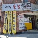 계명숯불갈비 이미지