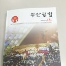 부산 평협에 실린 신선성당 소식 이미지