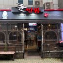 중앙블리체 | [서면중국집] 해장하고 싶은 찰나에 우연히 발견한 서면중화요리집 준짬뽕 다녀온 후기 (+콩국수)
