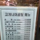 고개너머곰탕 이미지