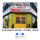 세븐일레븐부천송내제일점 | 꾸석지한우 부천 송내 ┃신기루, 이상준 고깃집 : 내돈내산 솔직후기 ┃송내 로데오 맛집, 회식장소 추천
