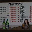 시골영양탕 이미지