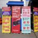 컴인워시HD수원팔달점 이미지