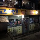 고천닭발 이미지