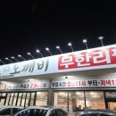 도깨비냉장고 | 제주 도깨비 무한리필 삼화점 내돈내산 방문 후기