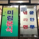 재호분식 이미지