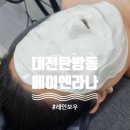 대전 속눈썹펌&속눈썹연장 메이앤라나X더조각 | 대전탄방동 메이앤라나 더조각테라피 얼굴조각관리