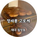 정싸롱수제간식 네이버블로그