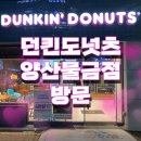 던킨도너츠양산 이미지