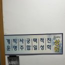 서현역철학관 삼성미기철학관 후기
